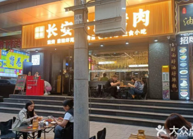 关于长安李氏烤肉